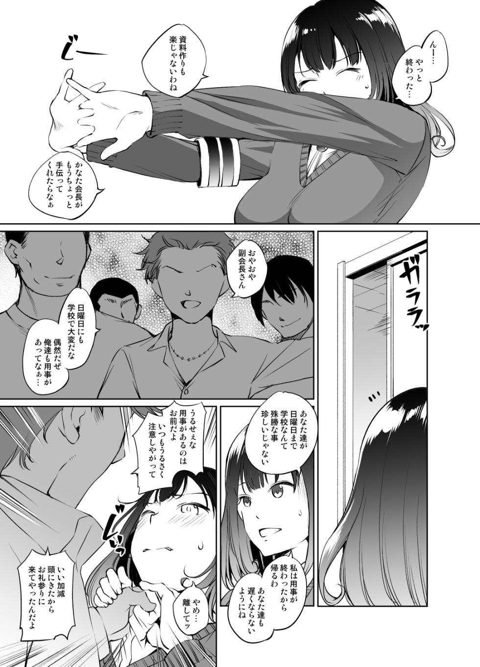 [川邑司] 篠宮りささん漫画 グレスケ版 (ガールフレンド(仮)) - Page 1