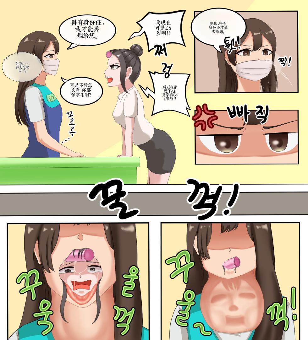 Drao(简中机翻) - Page 18