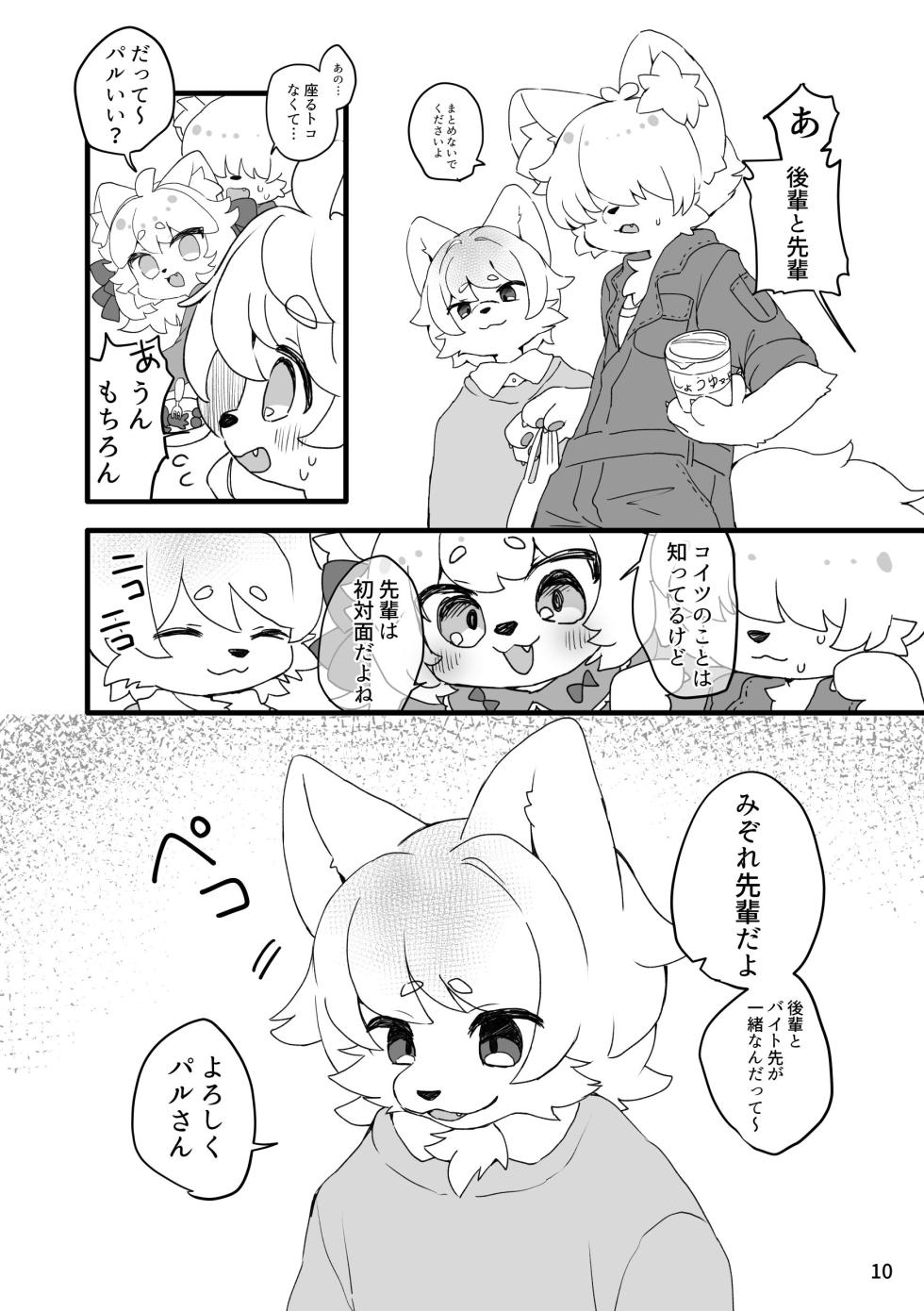 [Haimitsutou (Yukimochi)] Hare noti Mizore [Digital] - Page 12