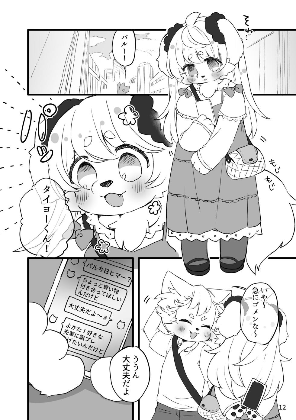 [Haimitsutou (Yukimochi)] Hare noti Mizore [Digital] - Page 14