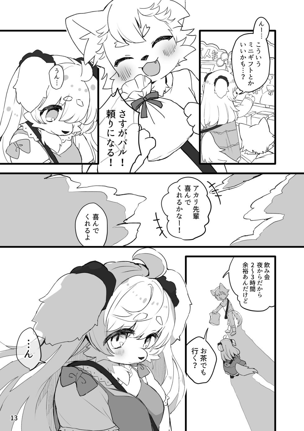 [Haimitsutou (Yukimochi)] Hare noti Mizore [Digital] - Page 15
