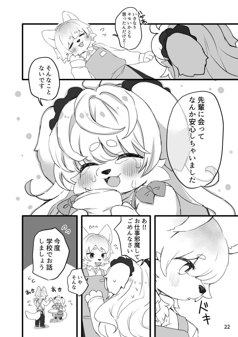 [Haimitsutou (Yukimochi)] Hare noti Mizore [Digital] - Page 24