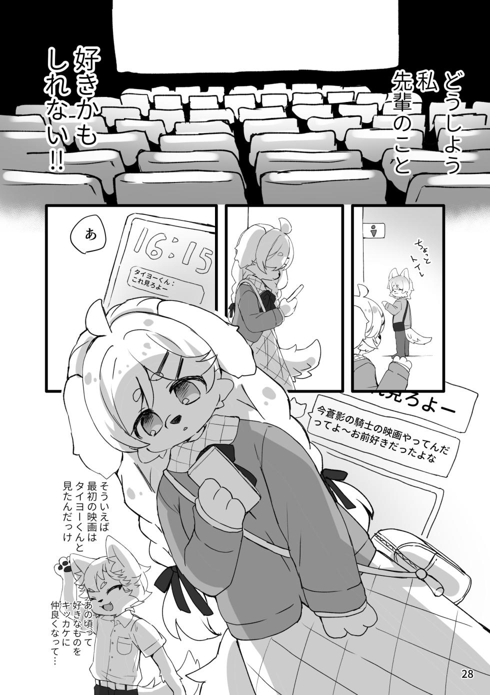[Haimitsutou (Yukimochi)] Hare noti Mizore [Digital] - Page 30