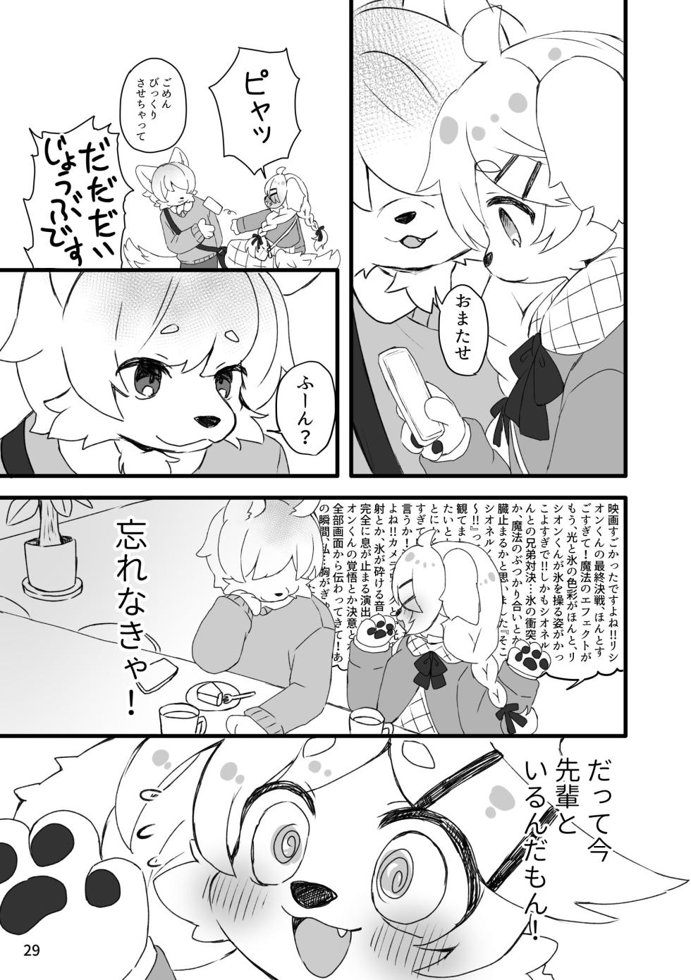 [Haimitsutou (Yukimochi)] Hare noti Mizore [Digital] - Page 31