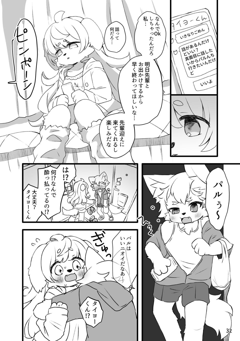 [Haimitsutou (Yukimochi)] Hare noti Mizore [Digital] - Page 34