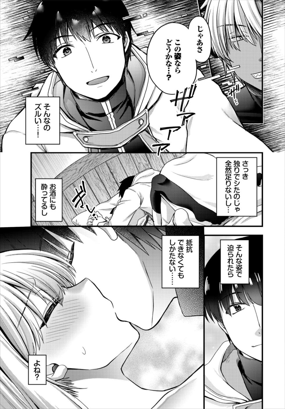 [Anthology] Dungeon Kouryaku wa SEX de!! Vol. 30 - Page 13