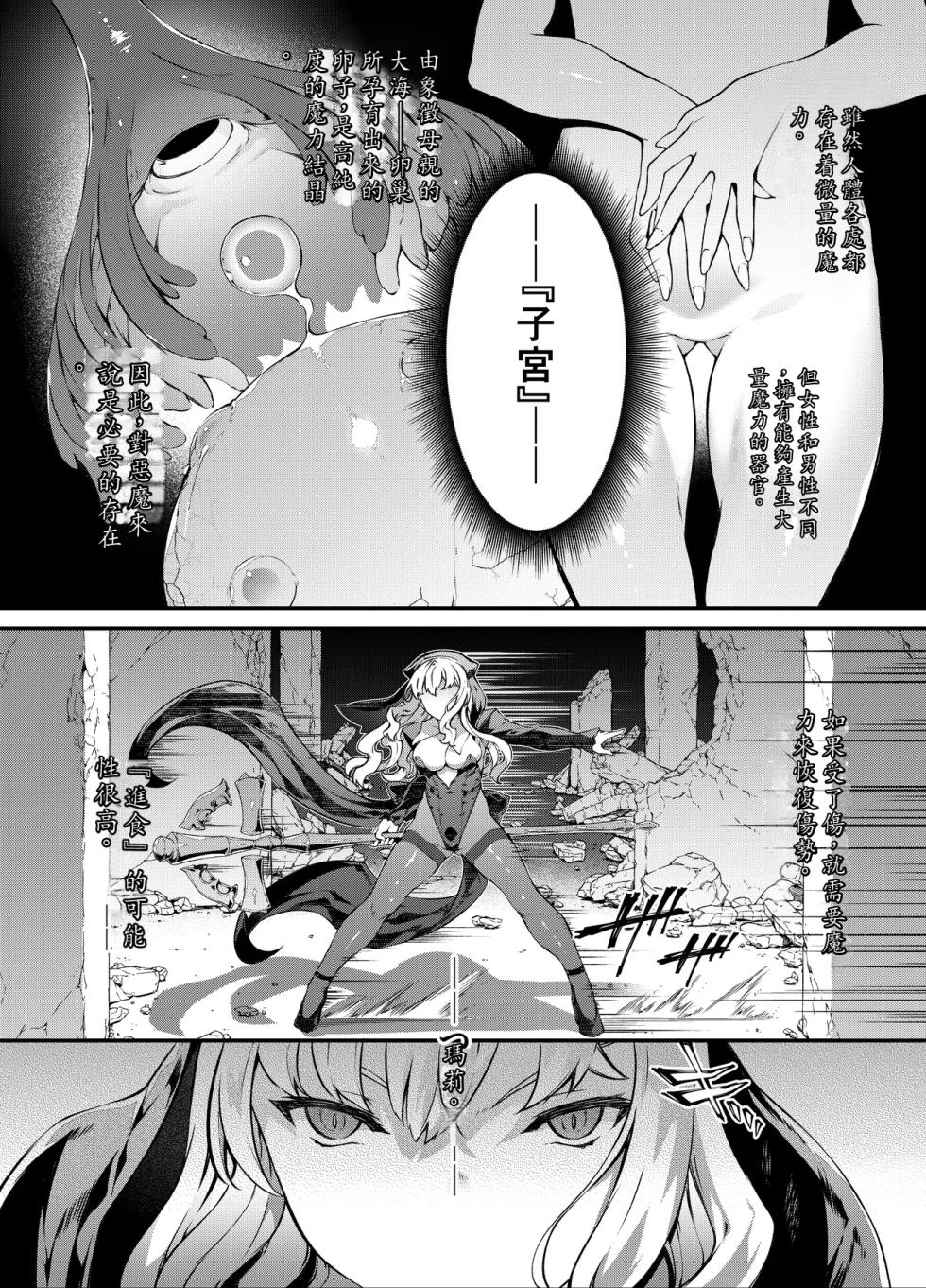 [Sheepfold (Tachibana Yuu)] Kamiotosi ~Ma o Haramu Otome~ (Chinese Translation by AI) - Page 9