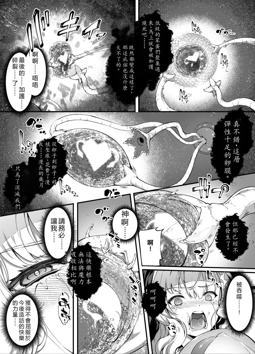 [Sheepfold (Tachibana Yuu)] Kamiotosi ~Ma o Haramu Otome~ (Chinese Translation by AI) - Page 39