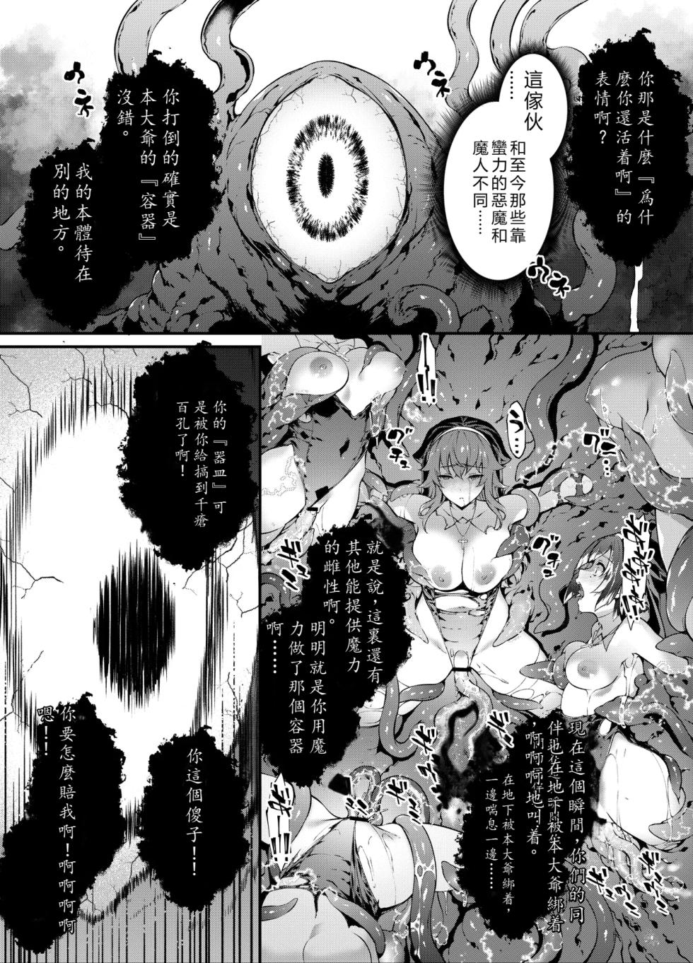 [Sheepfold (Tachibana Yuu)] Kamiotosi ~Ma o Haramu Otome~ (Chinese Translation by AI) - Page 20