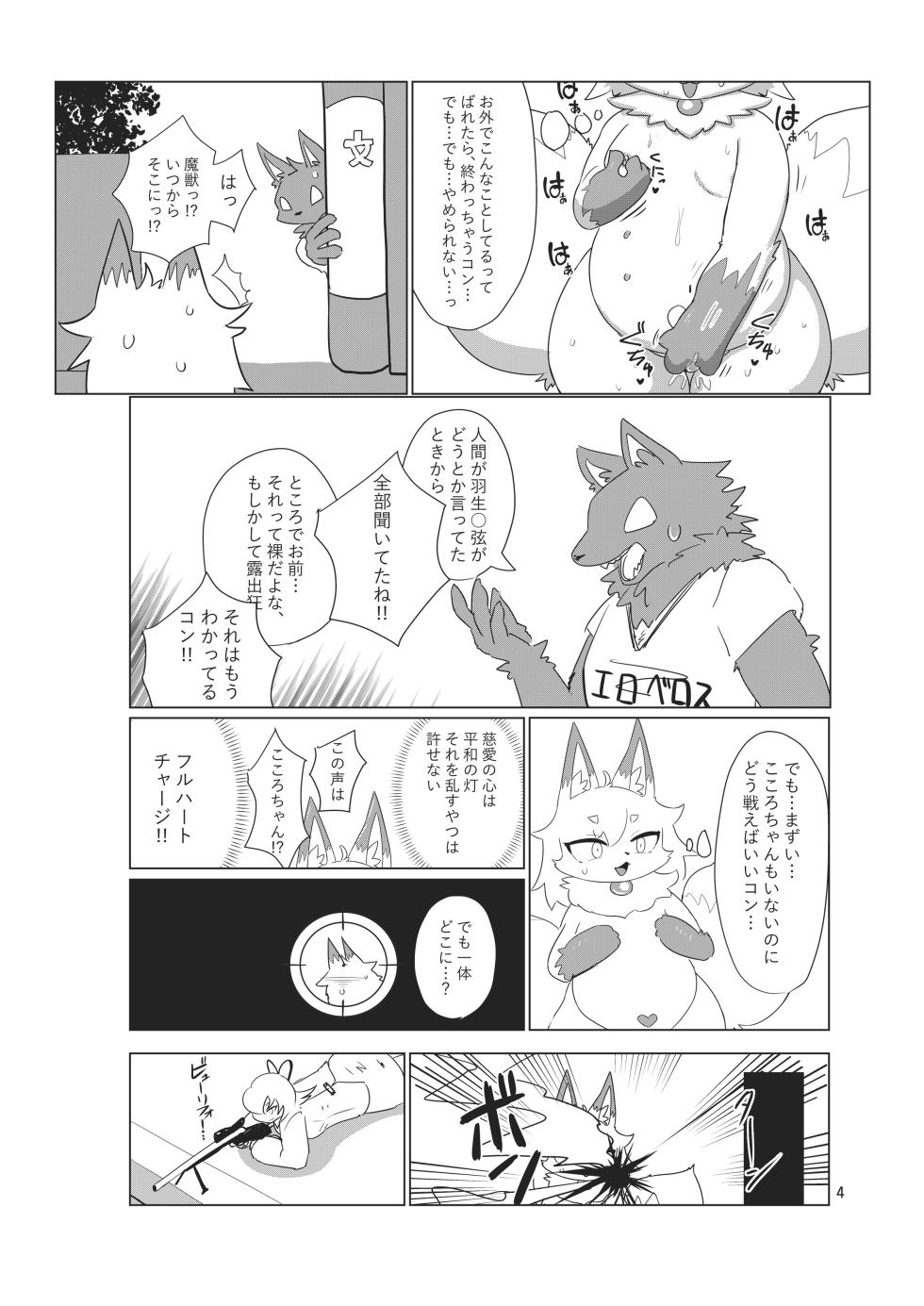 [CoCoLoCo Note (Cocolog)] Iku Haru ya (Mahou Shoujo Full Heart) [Digital] - Page 4