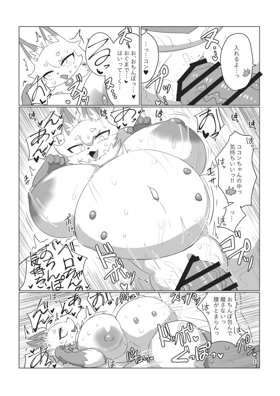 [CoCoLoCo Note (Cocolog)] Iku Haru ya (Mahou Shoujo Full Heart) [Digital] - Page 12