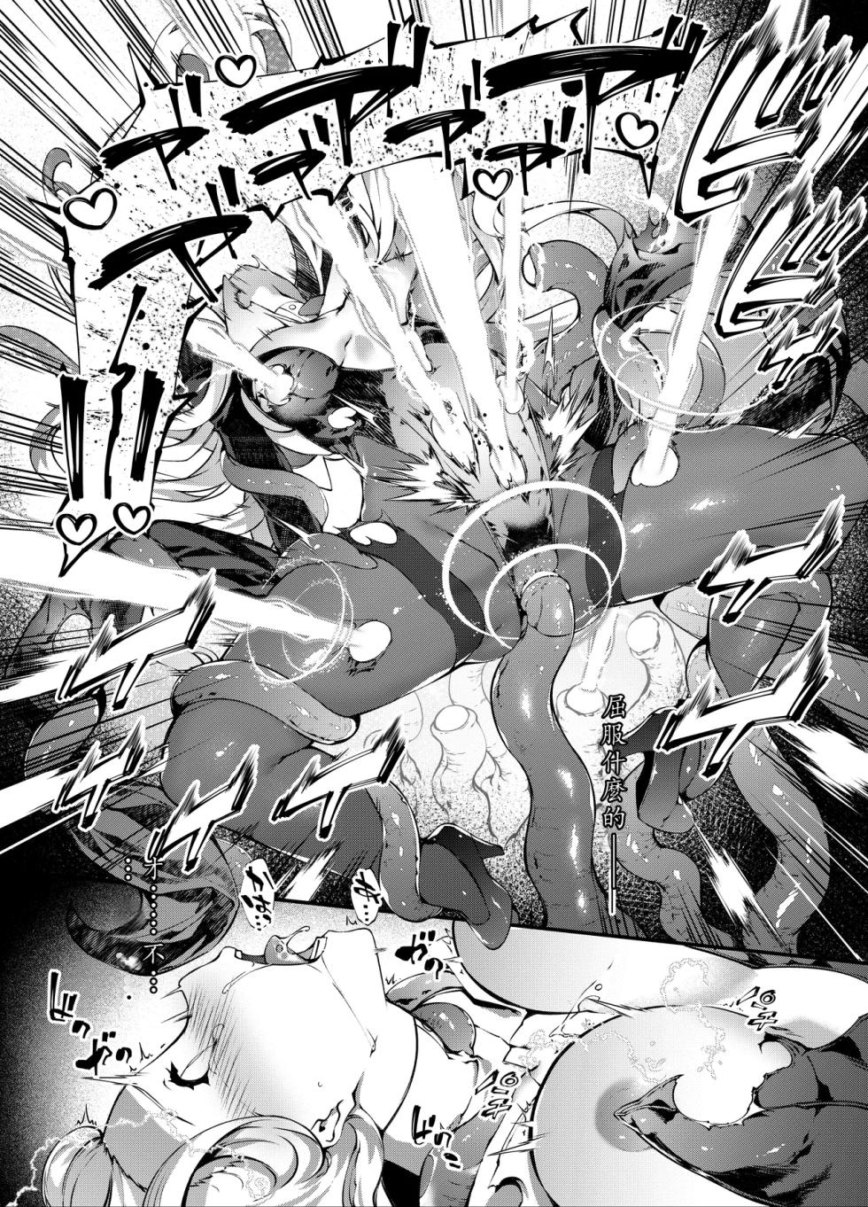 [Sheepfold (Tachibana Yuu)] Kamiotosi ~Ma o Haramu Otome~ (Chinese Translation by AI) - Page 25