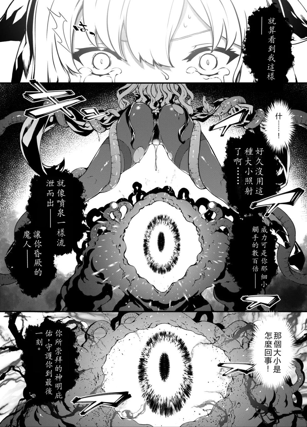 [Sheepfold (Tachibana Yuu)] Kamiotosi ~Ma o Haramu Otome~ (Chinese Translation by AI) - Page 27
