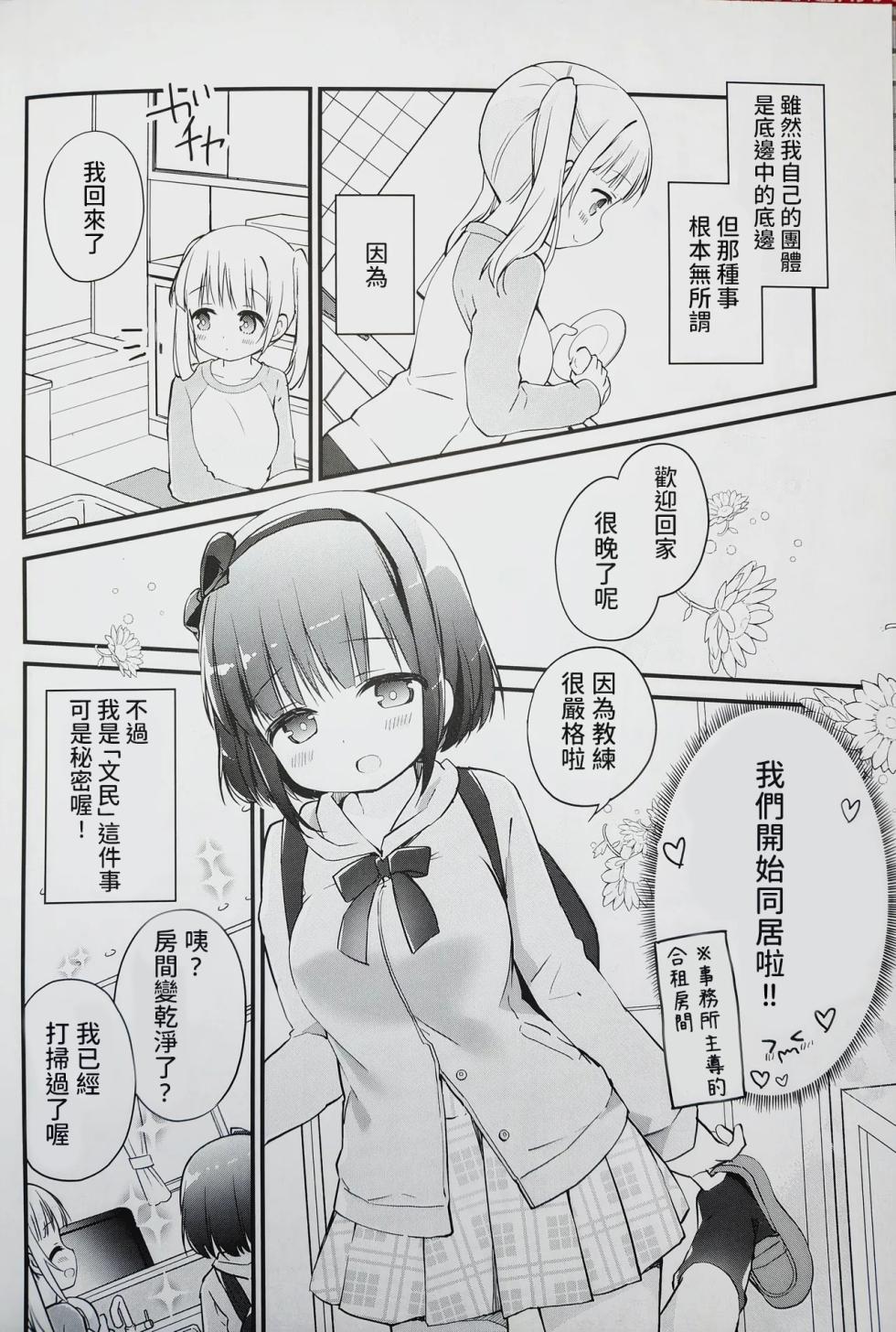 (C99) [Stardust Cradle (Nagayama Yuunon)] Koishicha Ikenai Room Share [AI漢化] - Page 3