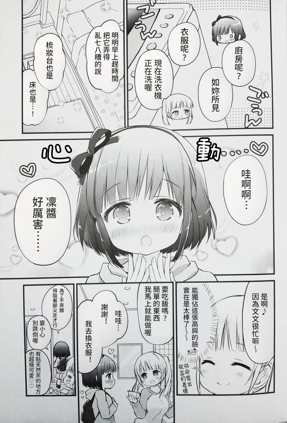(C99) [Stardust Cradle (Nagayama Yuunon)] Koishicha Ikenai Room Share [AI漢化] - Page 4