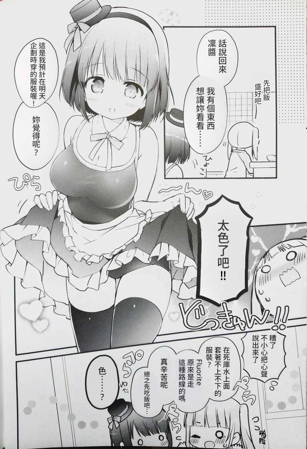 (C99) [Stardust Cradle (Nagayama Yuunon)] Koishicha Ikenai Room Share [AI漢化] - Page 5