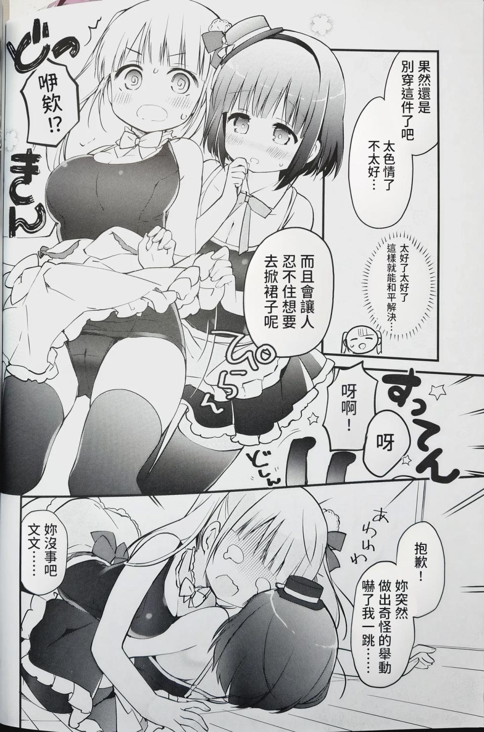 (C99) [Stardust Cradle (Nagayama Yuunon)] Koishicha Ikenai Room Share [AI漢化] - Page 7