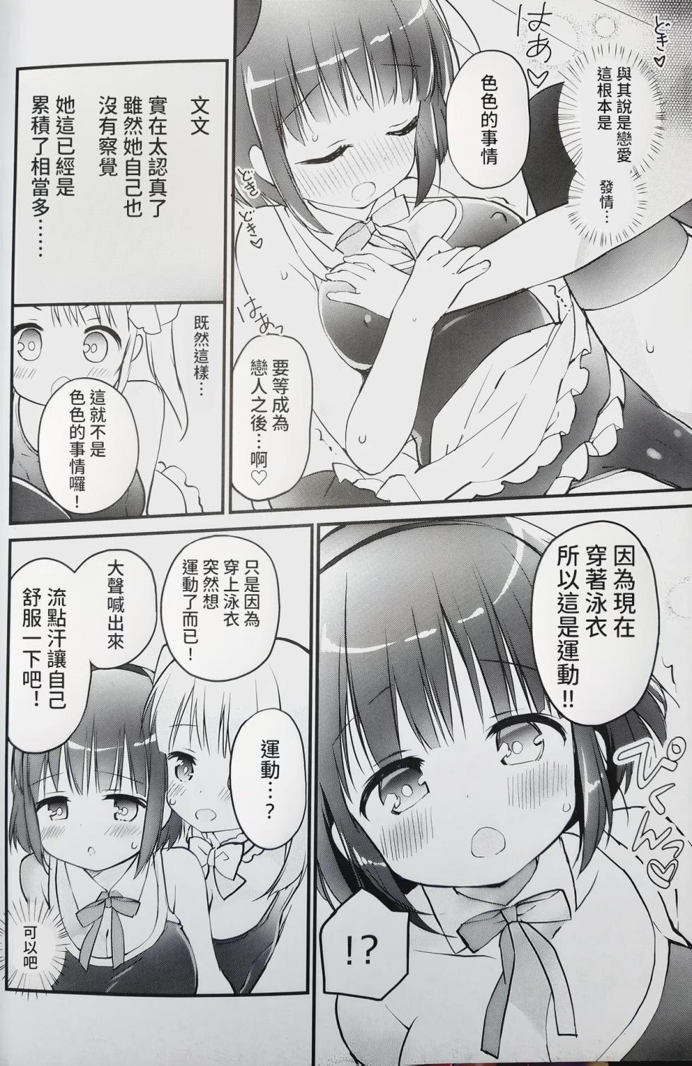 (C99) [Stardust Cradle (Nagayama Yuunon)] Koishicha Ikenai Room Share [AI漢化] - Page 9
