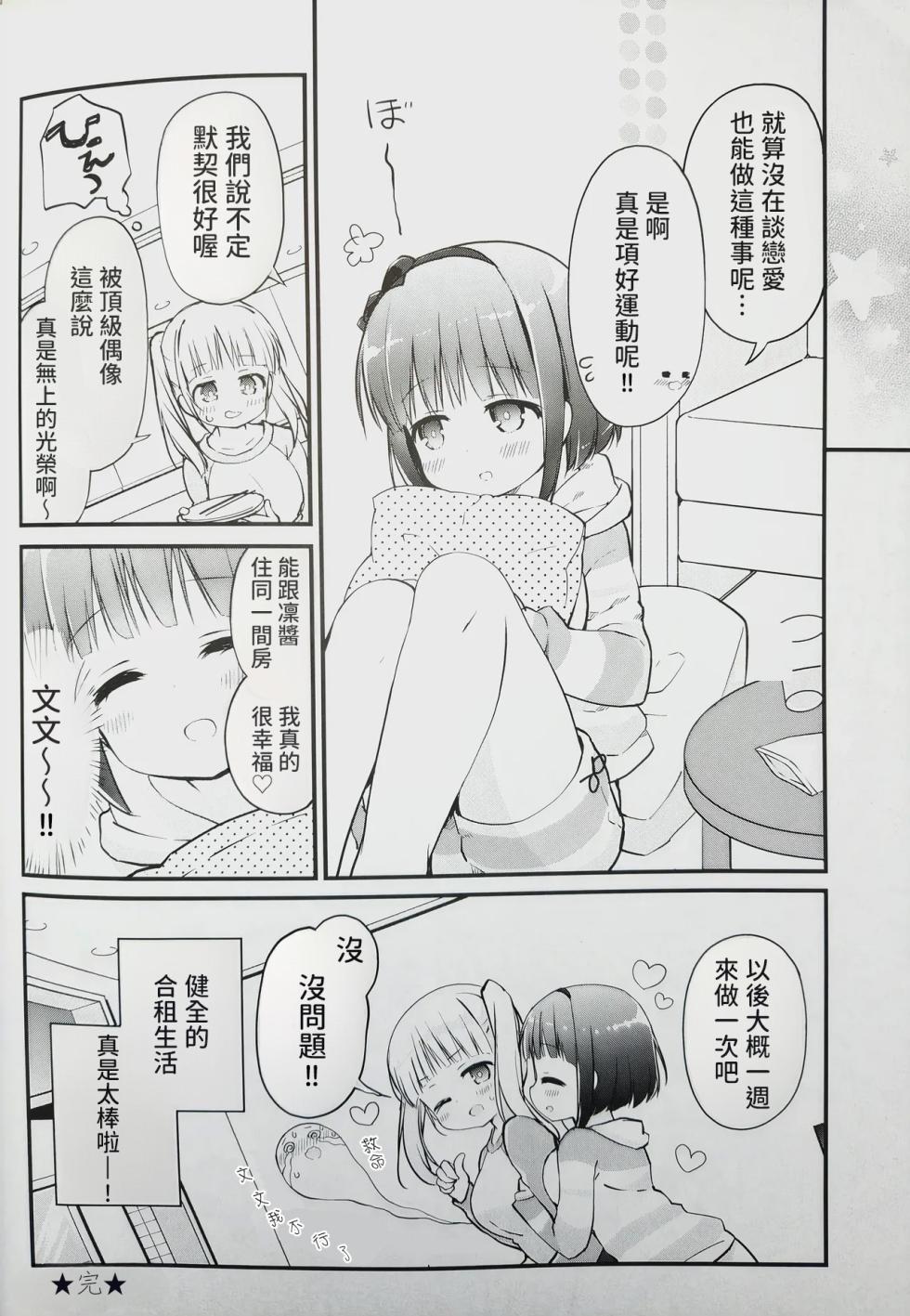 (C99) [Stardust Cradle (Nagayama Yuunon)] Koishicha Ikenai Room Share [AI漢化] - Page 17