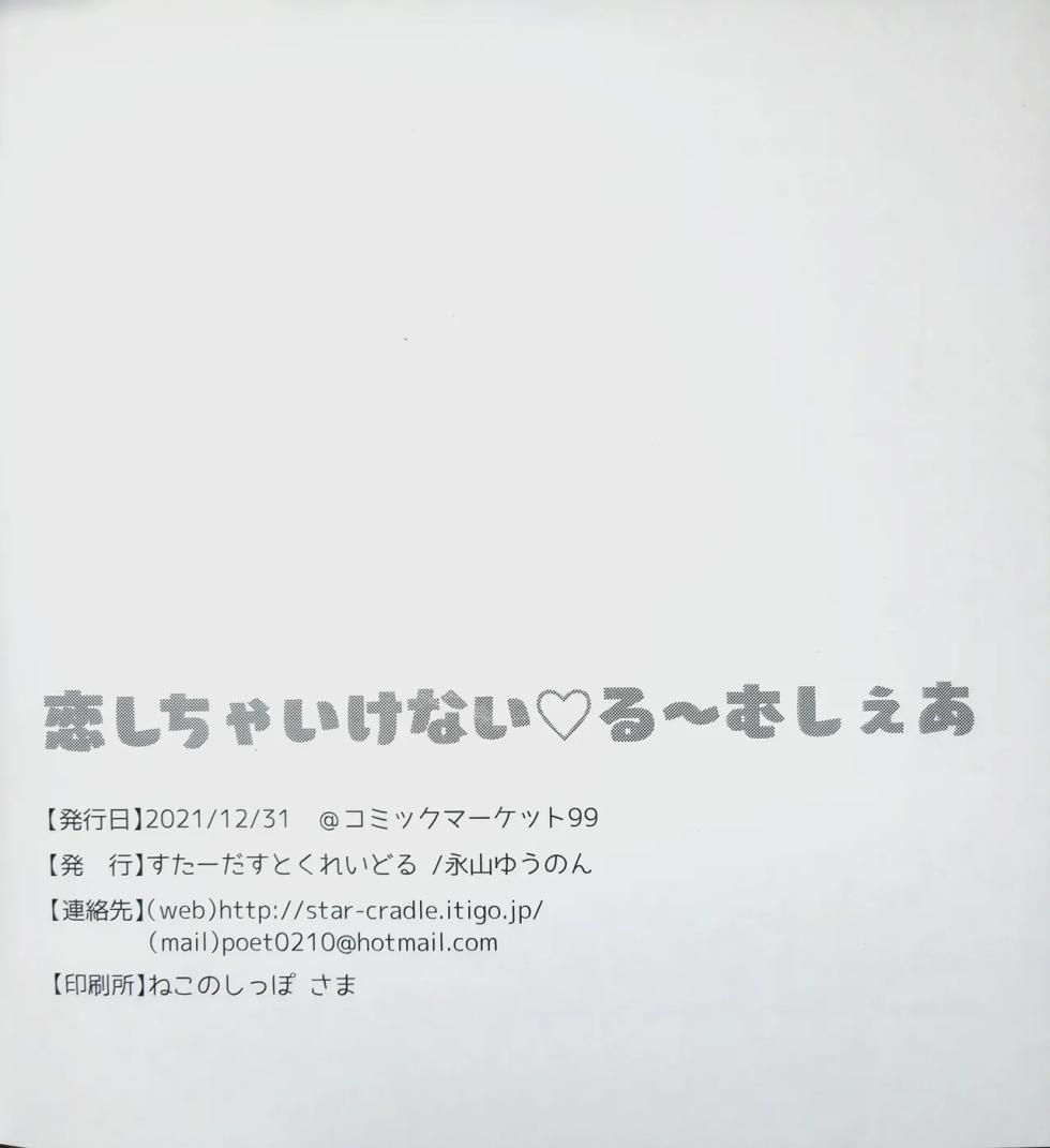 (C99) [Stardust Cradle (Nagayama Yuunon)] Koishicha Ikenai Room Share [AI漢化] - Page 19