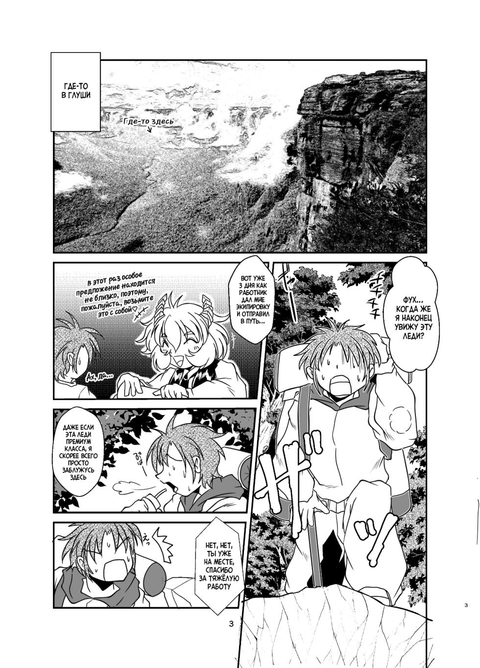 [Marunomare (Bankokudou)] Koryu-san to Full Tour | Full tour сквозь Древнего Дракона [Digital] [Russian] [Cve4ka's side] - Page 2