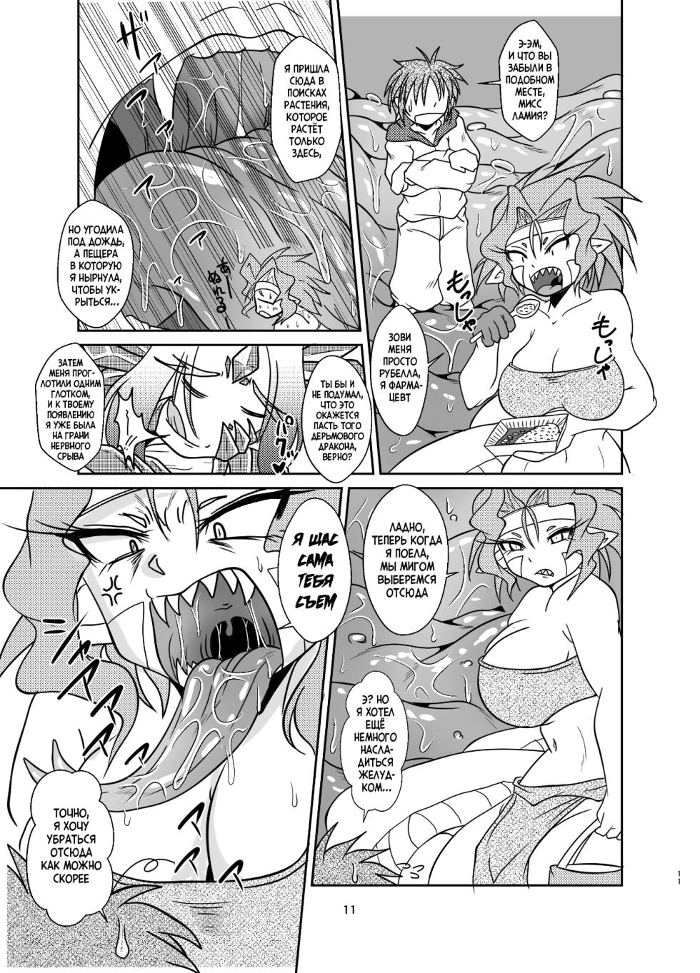 [Marunomare (Bankokudou)] Koryu-san to Full Tour | Full tour сквозь Древнего Дракона [Digital] [Russian] [Cve4ka's side] - Page 10