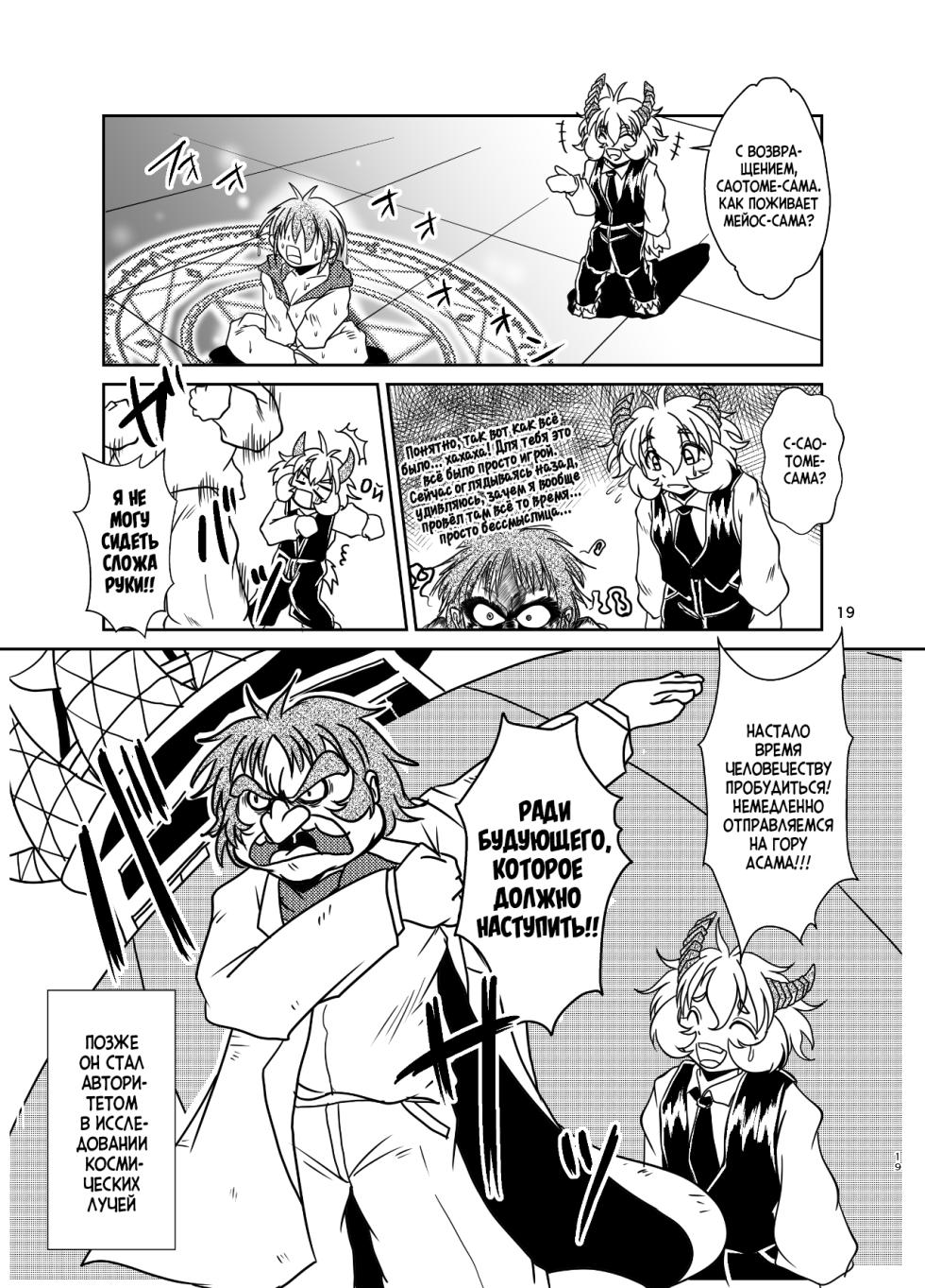 [Marunomare (Bankokudou)] Koryu-san to Full Tour | Full tour сквозь Древнего Дракона [Digital] [Russian] [Cve4ka's side] - Page 18