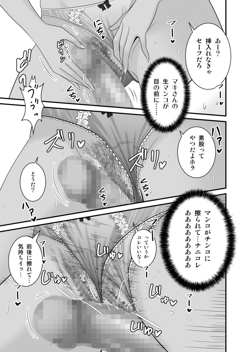 [Yuuki Kagoubutsu (Satou Yuuki)] Doutei no Ore o Chouhatsu shite kita Ikiri Kuro Gal Hitozuma ni Yari Kaesu - Page 24