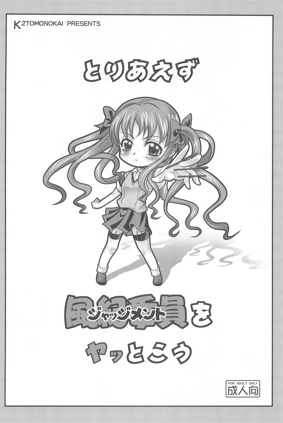 [K2 Tomo no Kai (Mizuki)] Toaru Majutsu de Yattokou | 我们用某魔术来搞定吧 (Toaru Majutsu no Index) [Chinese] [小羊四姐漢化] - Page 15