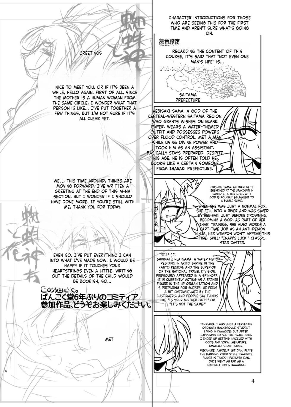 [Marunomare (Bankokudou)] Kumogami-sama to Ore [Digital] [EN MT] - Page 3