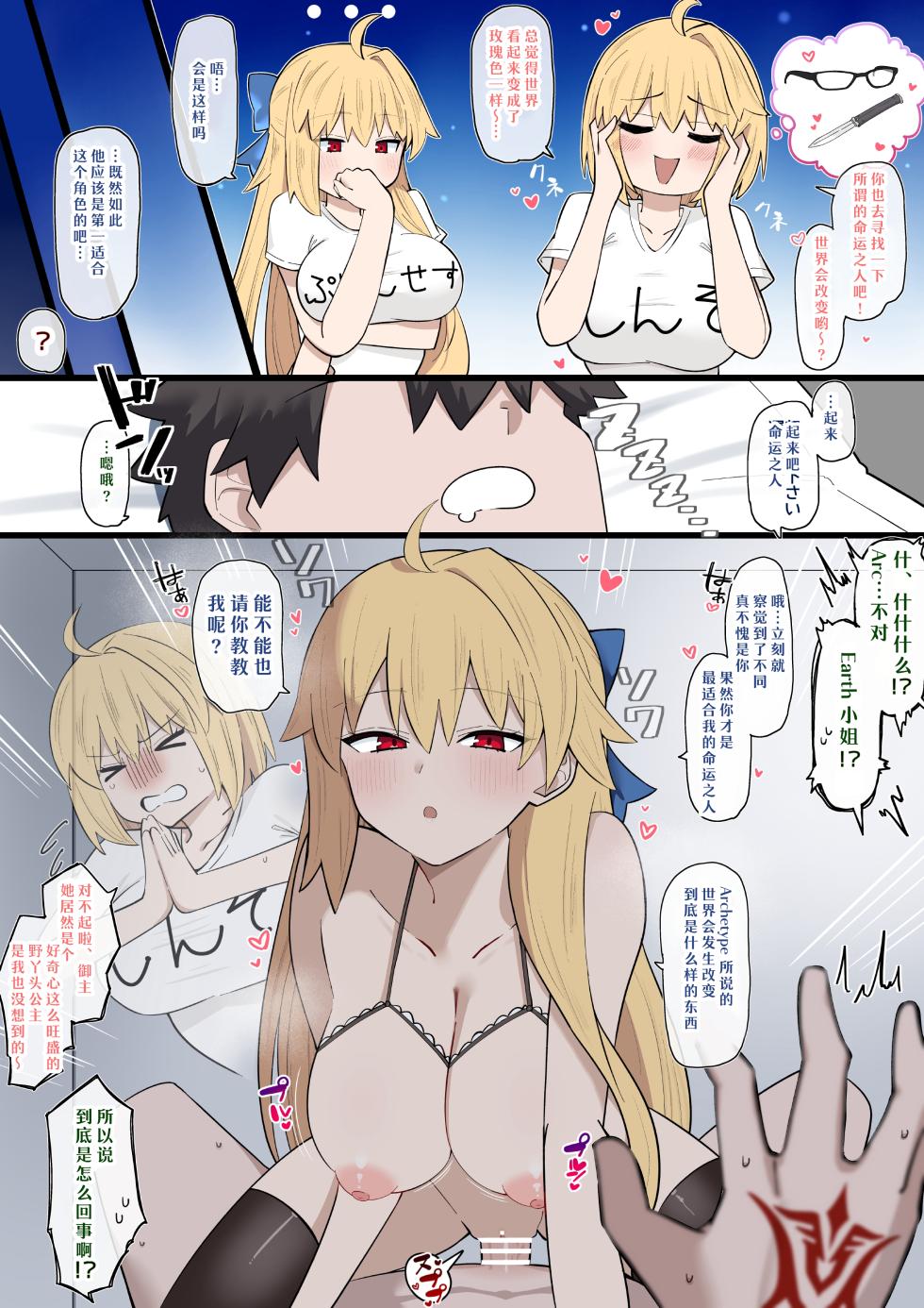 【day个人汉化】[4UU] 運命に興味津々アースちゃん❤︎ (Fate Grand Order) - Page 2