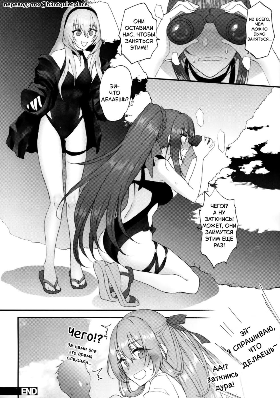 [Earthean (Syoukaki)] Summer Escape | летний побег (Girls' Frontline) [Russian] [h3ntquietplace] [Digital] - Page 14