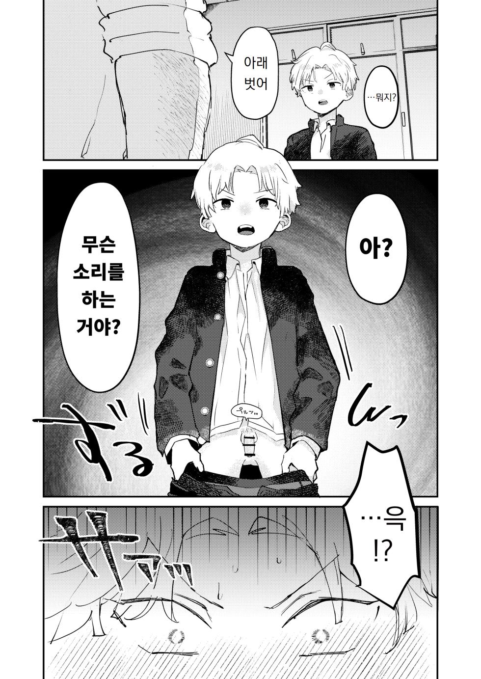 [bouya-san (baby stick)] Seiyoku ni Rikai no Aru Kare-kun | 성욕에 관대한 남친 군 [Korean] [도레솔] [Digital] - Page 20