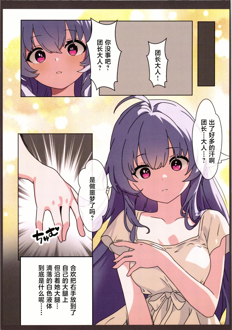 (Jabjab Maidoari! 19) [Danchou kssm no Tsudoi (Binoring)] Hana Kishi Shokushu Ochi 2 | 花骑士的触手堕落2 (Flower Knight Girl) [Chinese] [紫藤汉化组] - Page 29