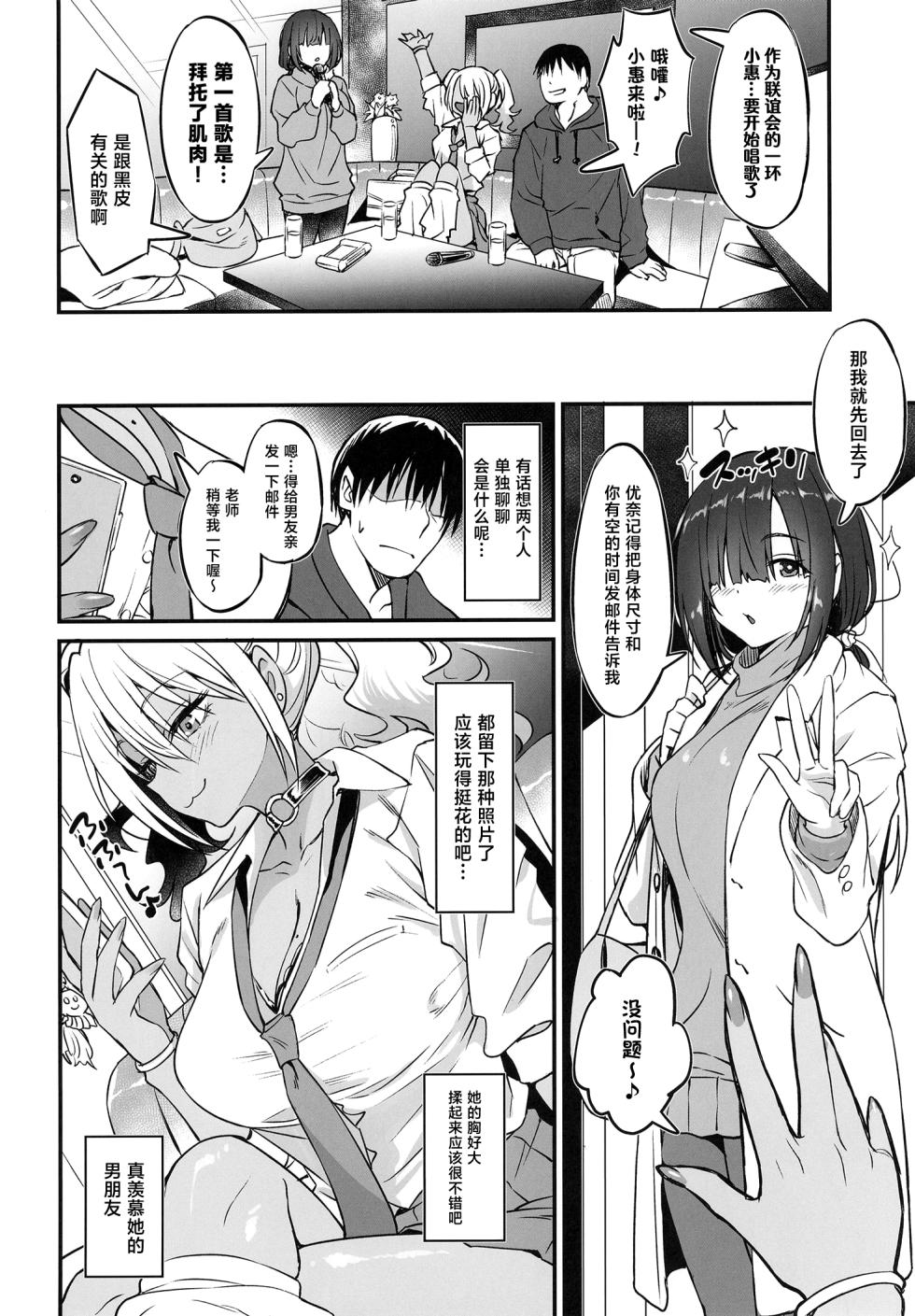 (COMITIA155) [AERODOG (inu)] Sukebe Gal no Cosplayer to Offpako Shiteru Hanashi [Chinese] - Page 9