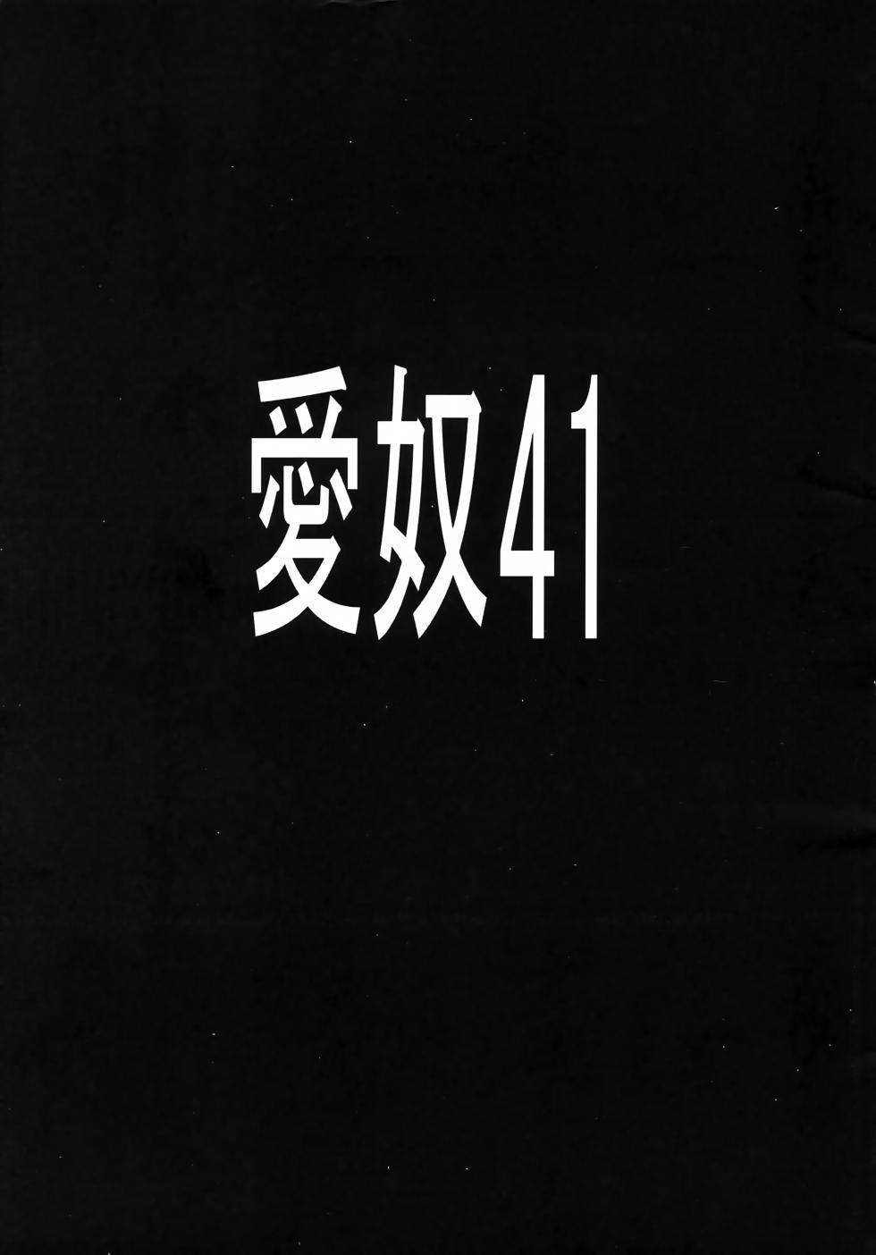 (C73) [AB NORMAL (NEW AB)] Aido 41 Kaibutsu Oujo 2 (Kaibutsu Oujo) | 爱奴41 怪物皇女2 (怪物王女) [Chinese][易碎品个人汉化] - Page 2