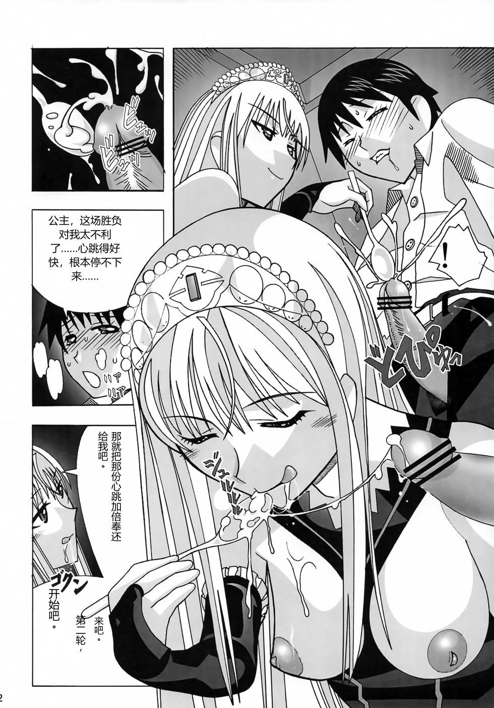 (C73) [AB NORMAL (NEW AB)] Aido 41 Kaibutsu Oujo 2 (Kaibutsu Oujo) | 爱奴41 怪物皇女2 (怪物王女) [Chinese][易碎品个人汉化] - Page 11