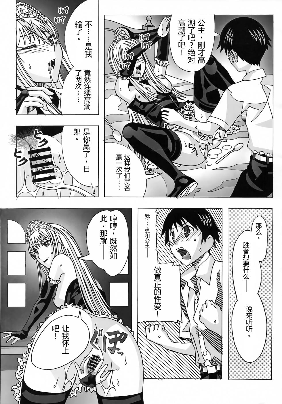 (C73) [AB NORMAL (NEW AB)] Aido 41 Kaibutsu Oujo 2 (Kaibutsu Oujo) | 爱奴41 怪物皇女2 (怪物王女) [Chinese][易碎品个人汉化] - Page 18