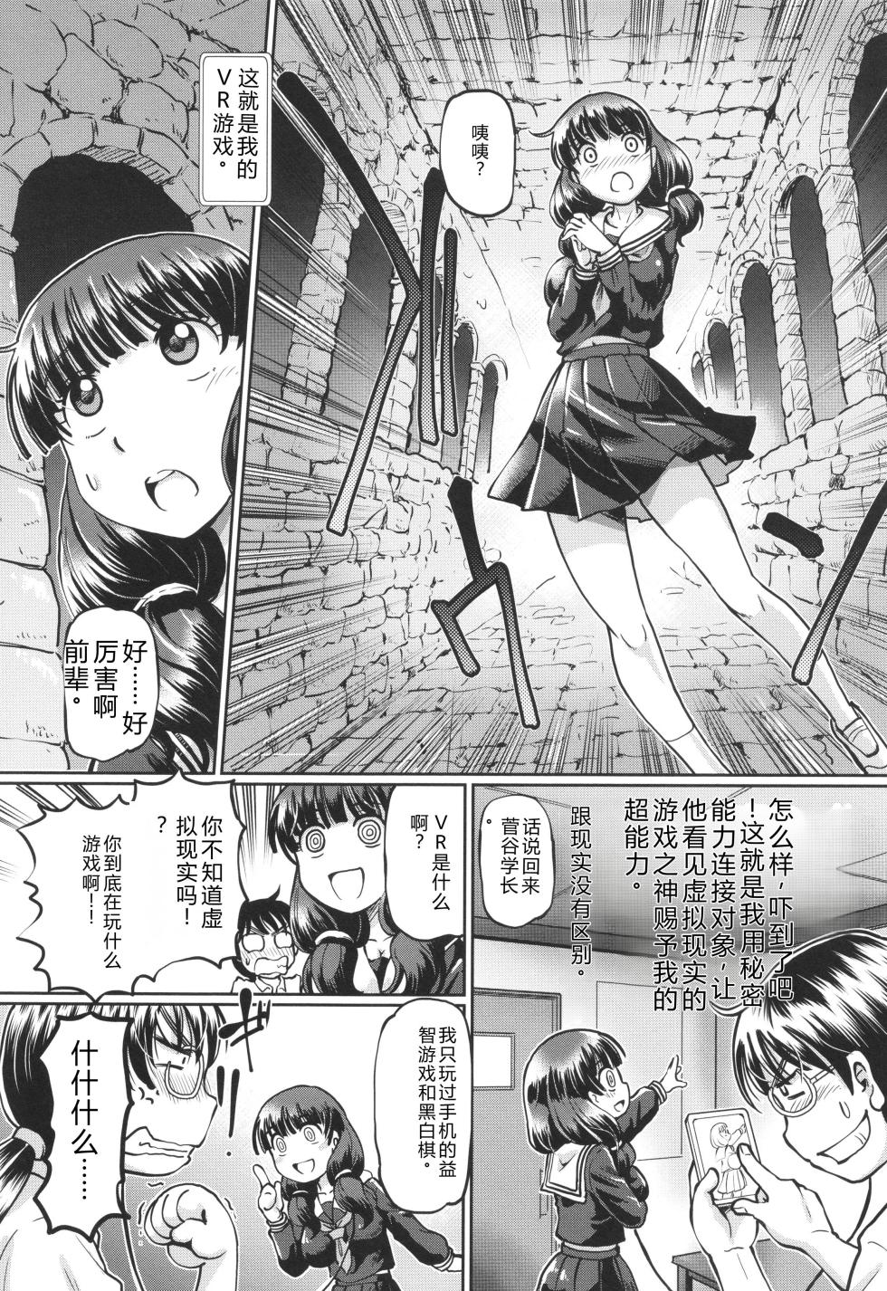 [Sumino Yuuji] VR Eroge ni Muchuu na JK ni Hamete Mita - Page 7