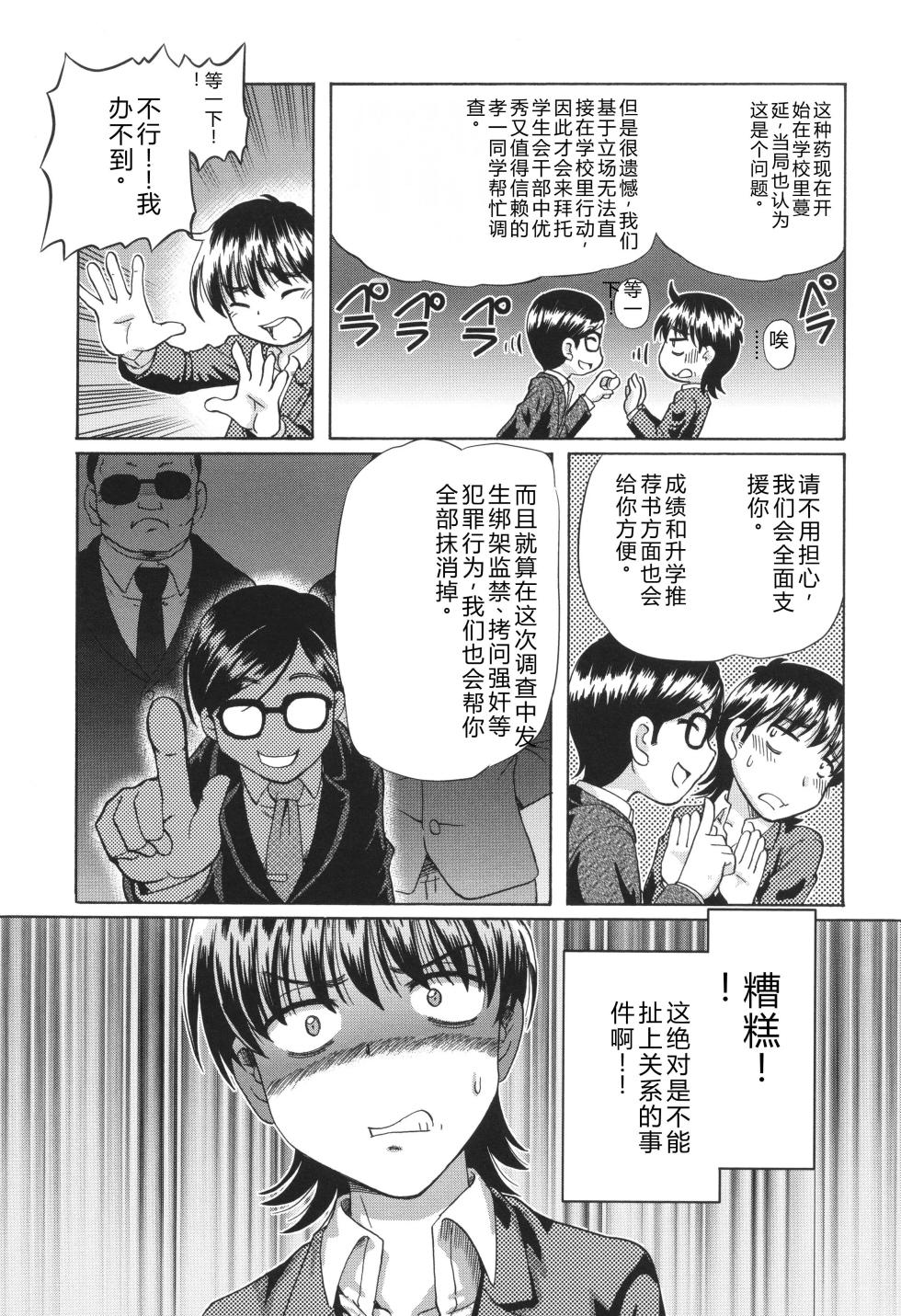 [Sumino Yuuji] VR Eroge ni Muchuu na JK ni Hamete Mita - Page 31