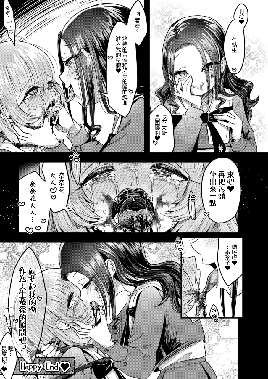 (C107)[Dennou Chocolate (AwA)] Hitokui Ojou-sama to Jinniku Restaurant  [Chinese] [沒有漢化] - Page 16