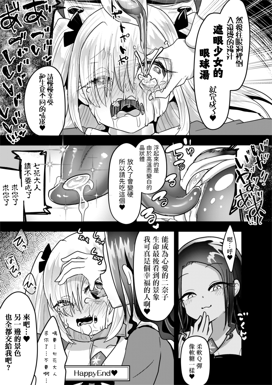(C107)[Dennou Chocolate (AwA)] Hitokui Ojou-sama to Jinniku Restaurant  [Chinese] [沒有漢化] - Page 20
