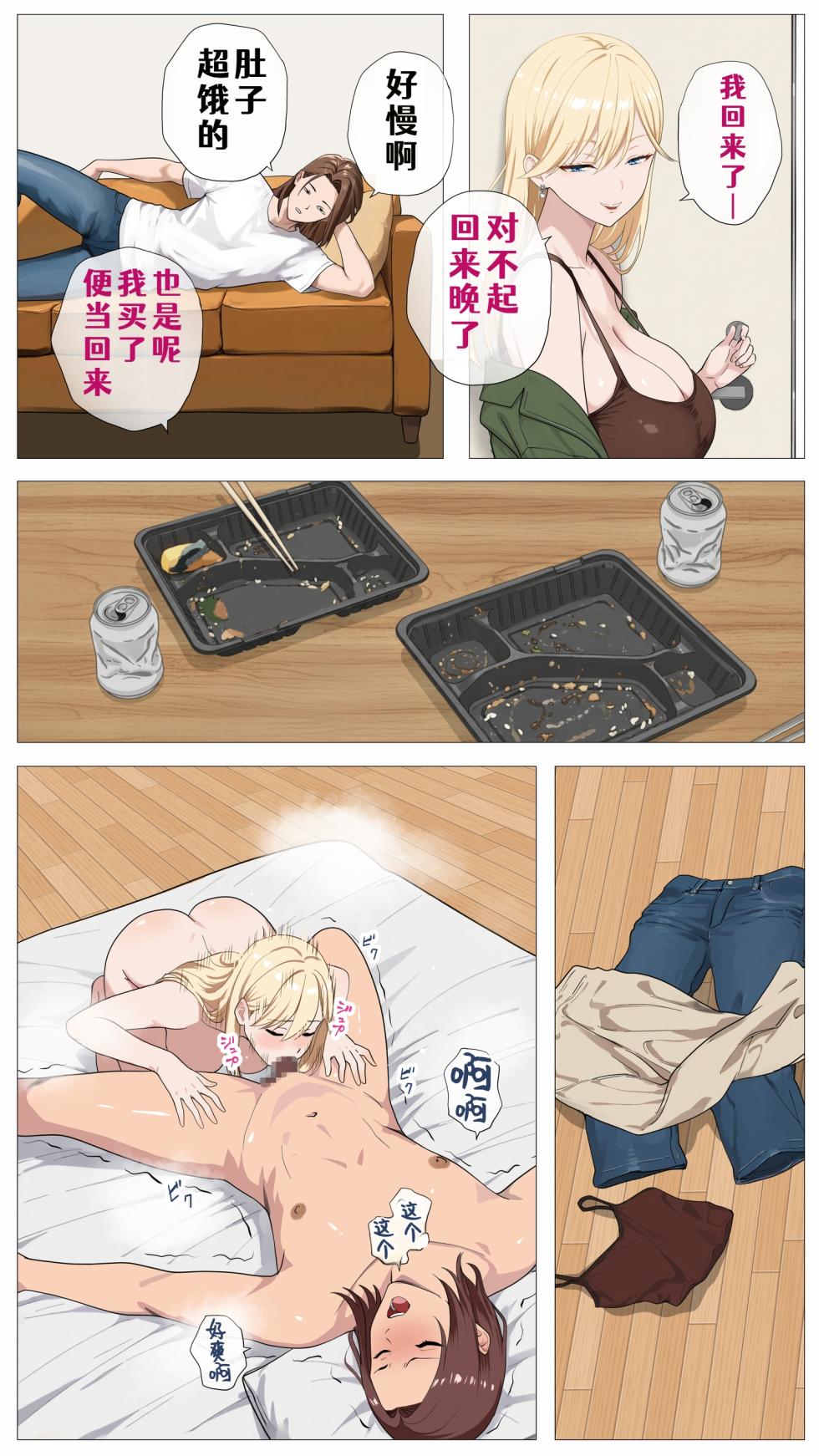 [Mocumental (Coela Network)] Haishin de Kasegitai Shio Gal to InCha no Ore [Chinese] [COW个人汉化] - Page 20