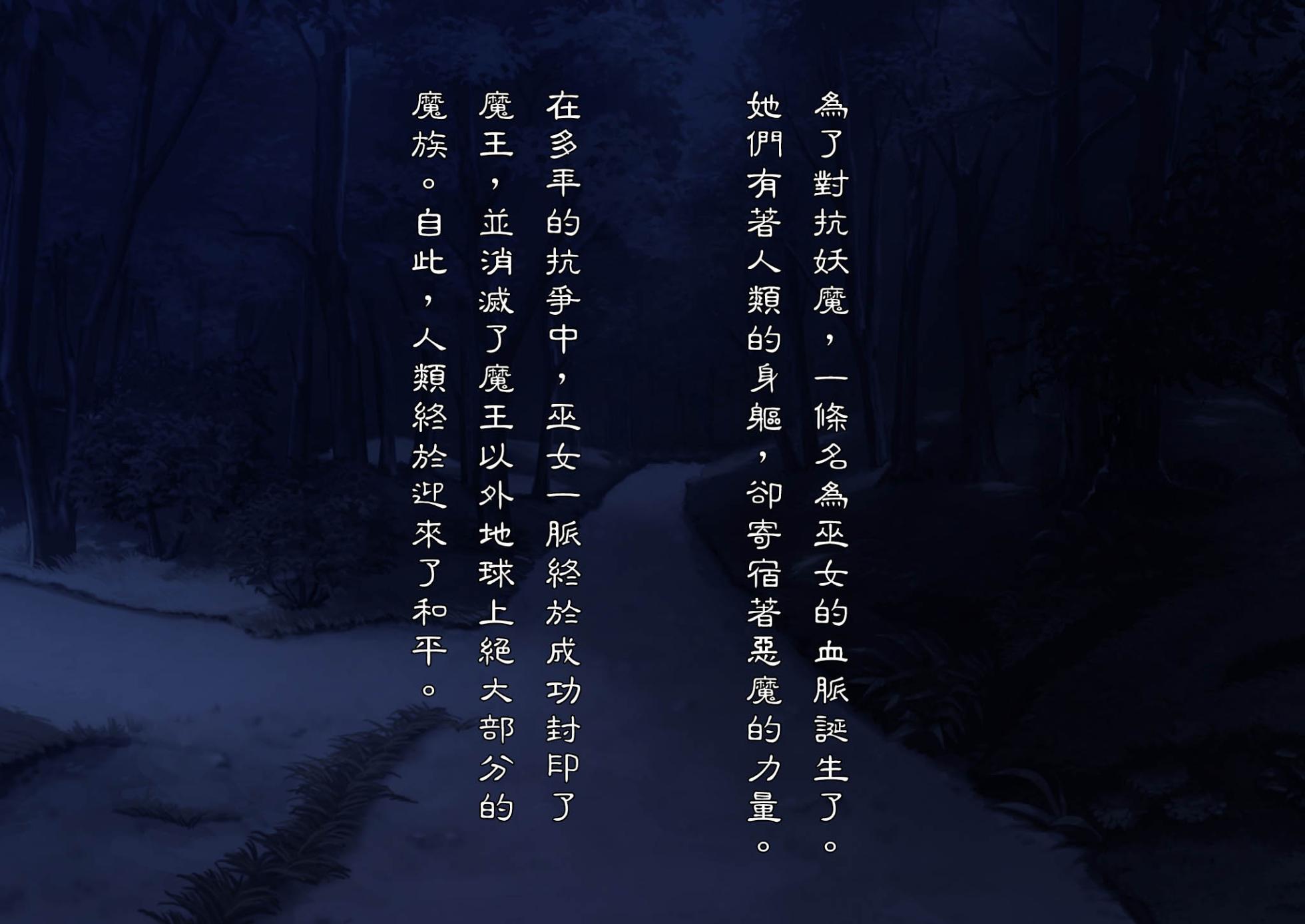 [Wagaya no Kurorekishi (Miyashiro)] Mi ni Tsukareshi Miko no Hate Ch.1-4[Chinese] - Page 2