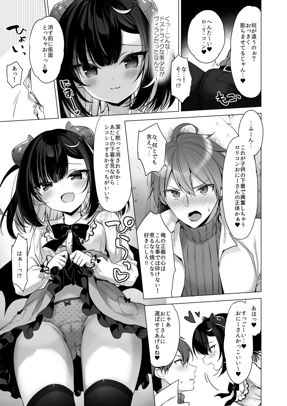 [23.4do (Ichiri)] Tsuyo tsuyo Mesugaki Villain to Yowa yowa Hero no Ore [Decensored] [Digital] - Page 7