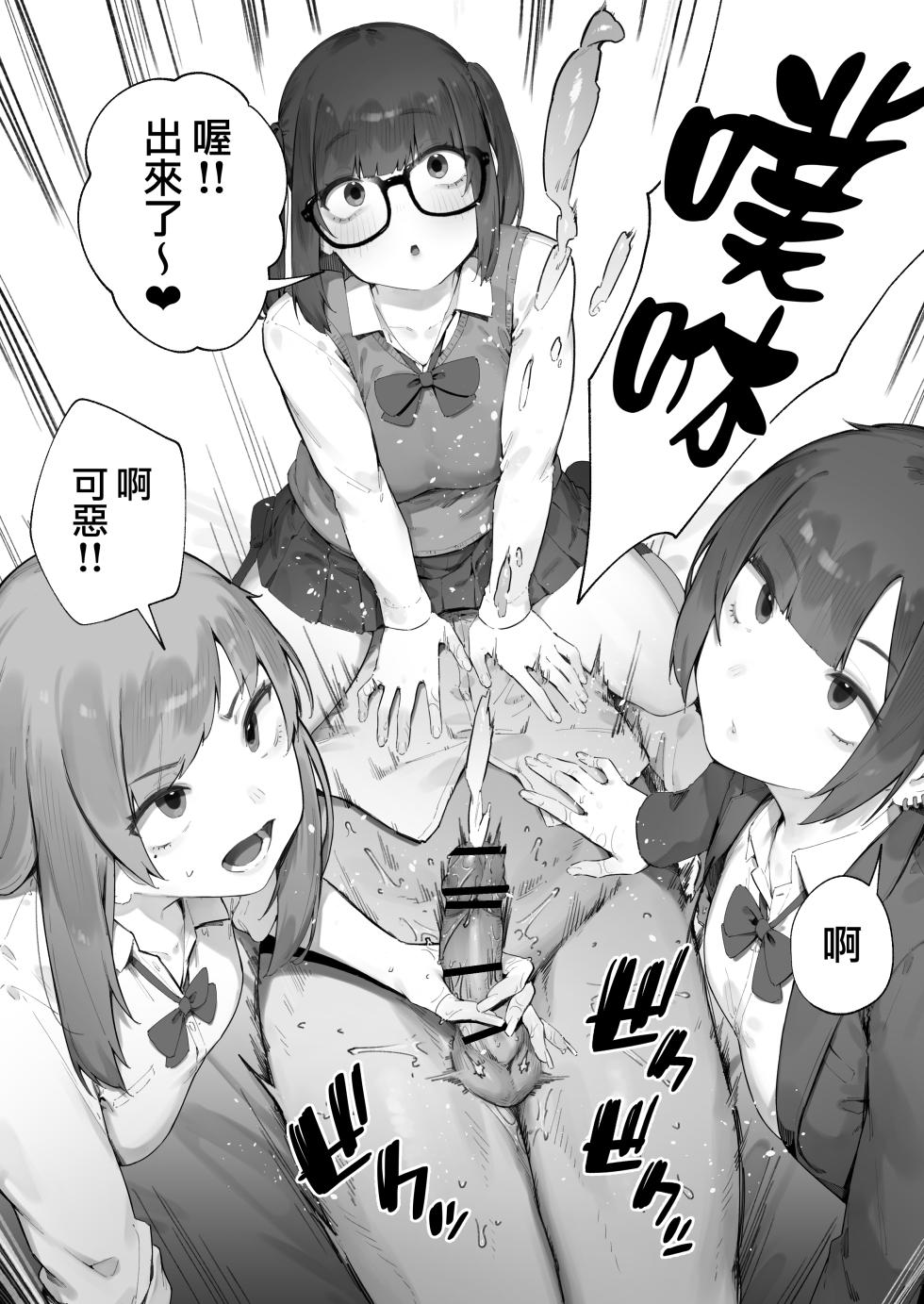 [Nigiri Usagi] Seito ni Juusho ga Baretanda ga Owatta Kamoshiren 1-17 | 住址被學生發現怕是凶多吉少的故事 1-17 [Chinese] [天帝哥個人漢化] - Page 13