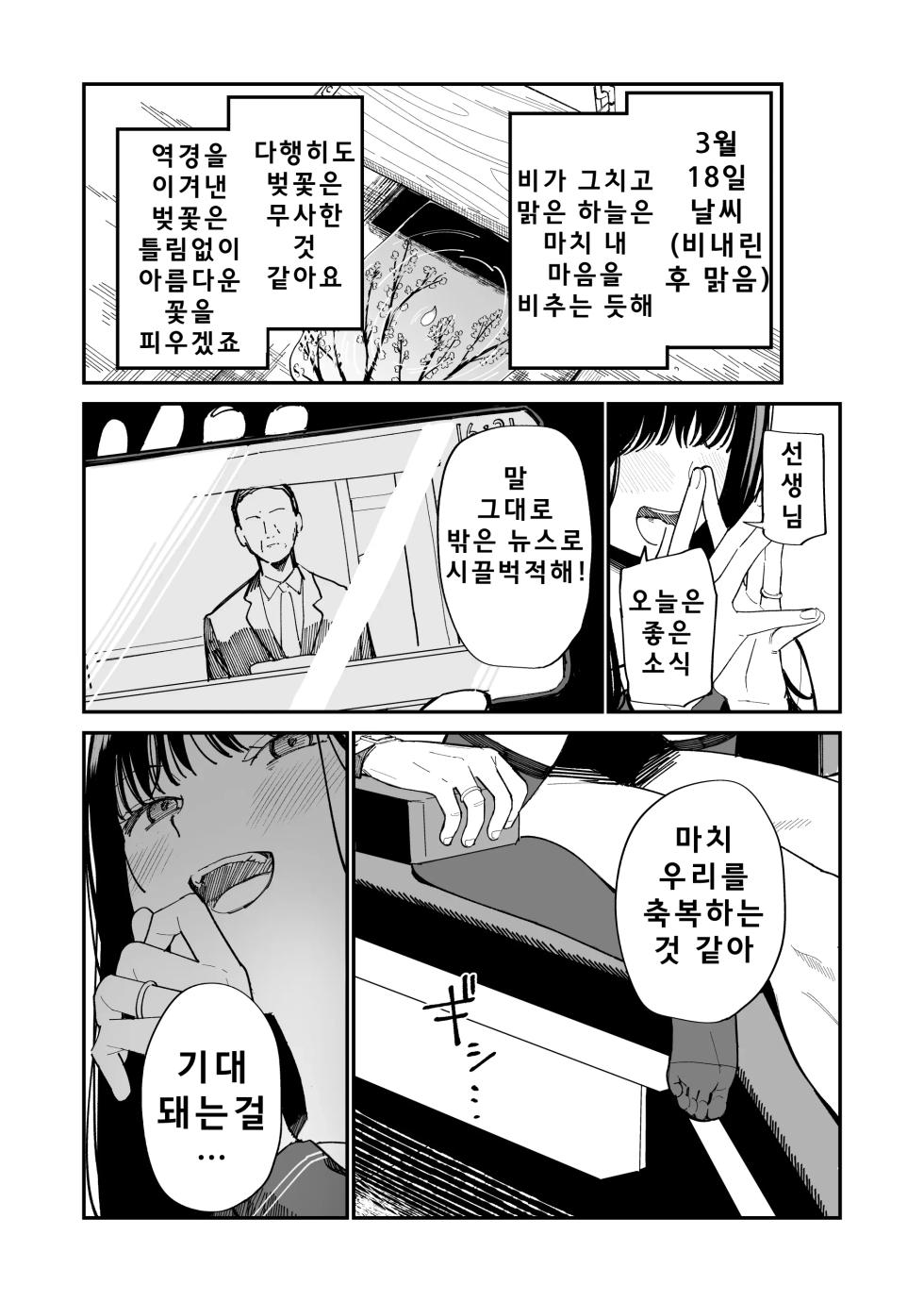 [Mameroku] Kimura-sensei Kansatsu Nikki | 키무라 선생님 관찰일기 [Korean] [Digital] - Page 15