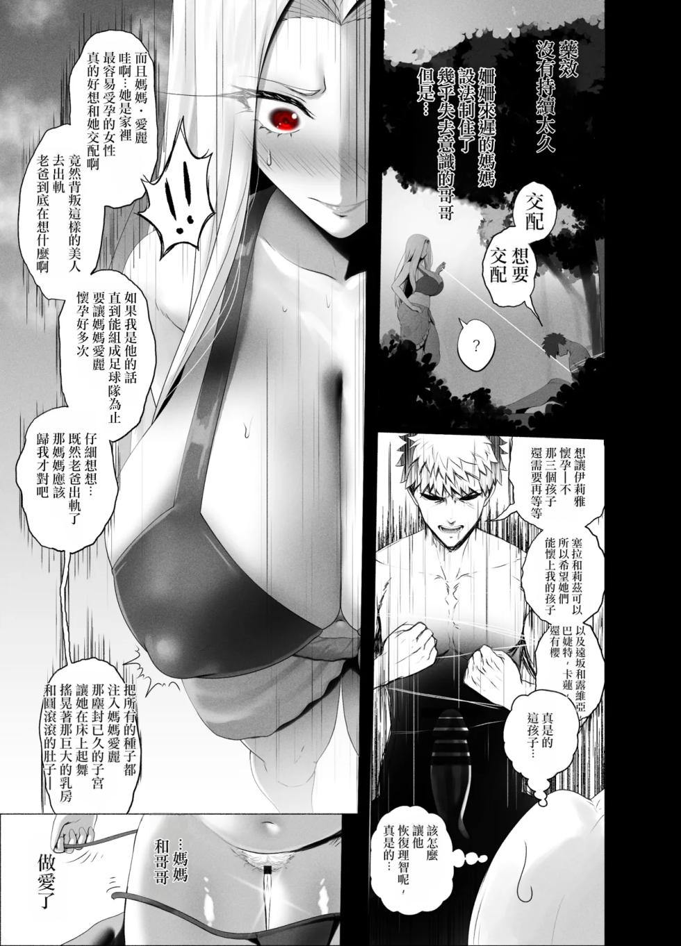 [rienia (kmvt)]爱因兹贝伦丼[個人翻譯] - Page 7