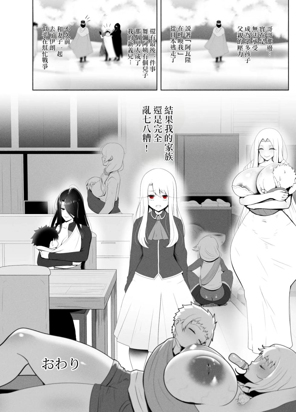 [rienia (kmvt)]爱因兹贝伦丼[個人翻譯] - Page 28