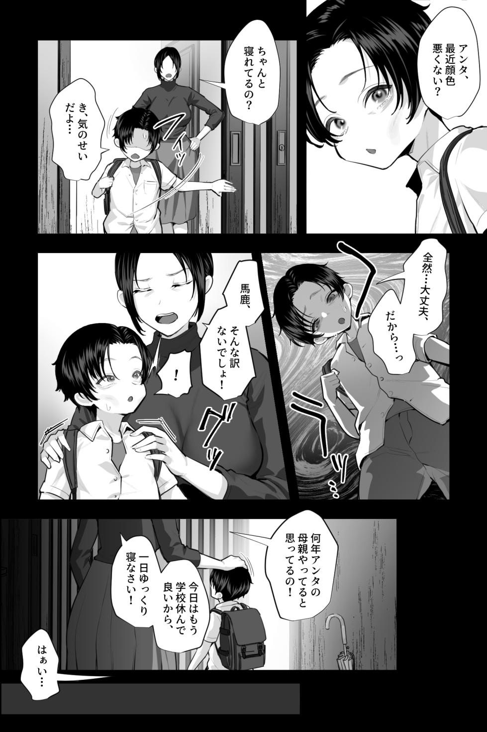 [Ginshio Honpo (Ginen)] Kaii obasan ～ fuuin sareshi kyojo ni yonayona sakusei sareru ～ - Page 17